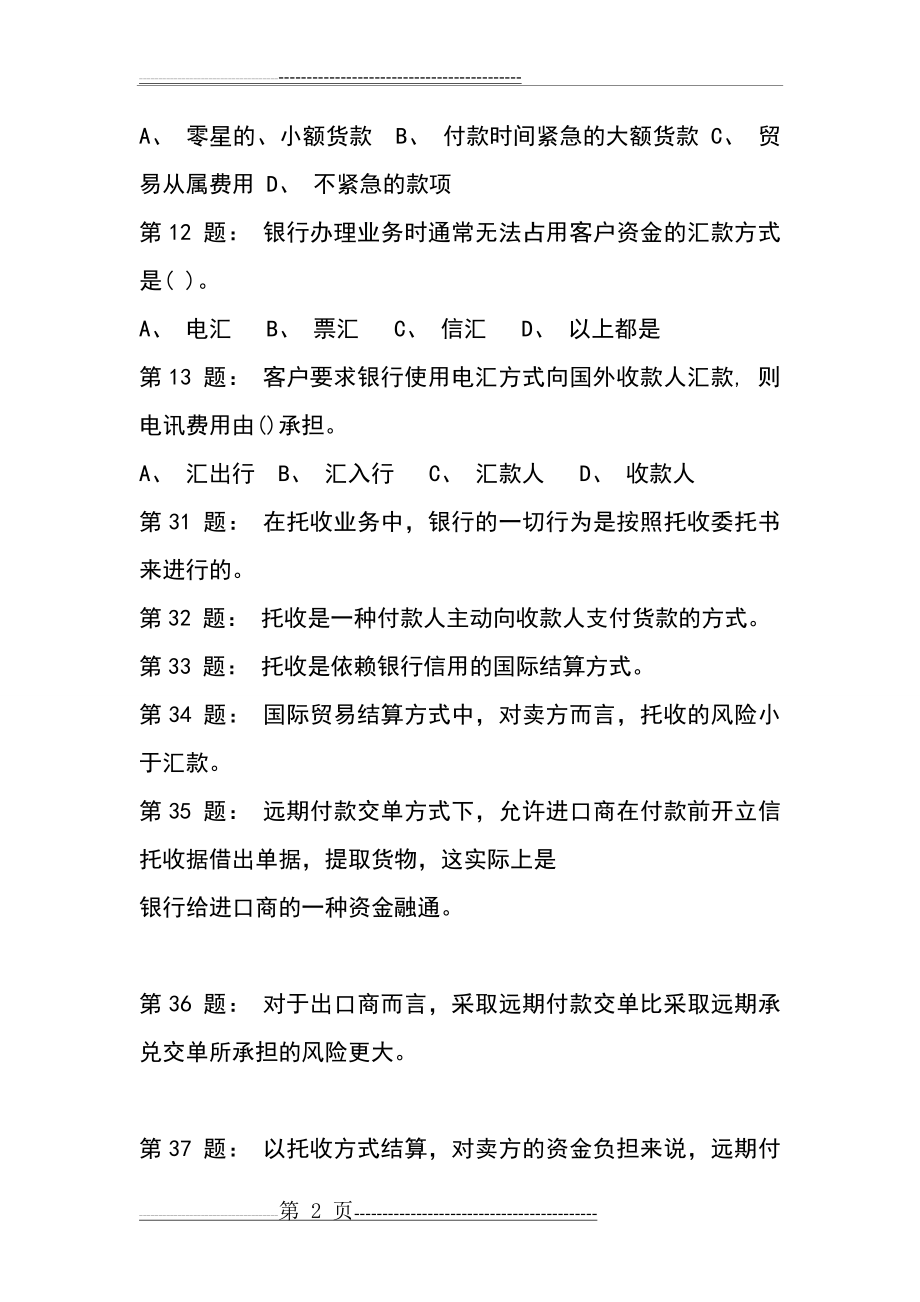 国际贸易结算练习题(8页).doc_第2页