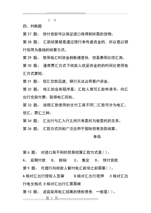 国际贸易结算练习题(8页).doc