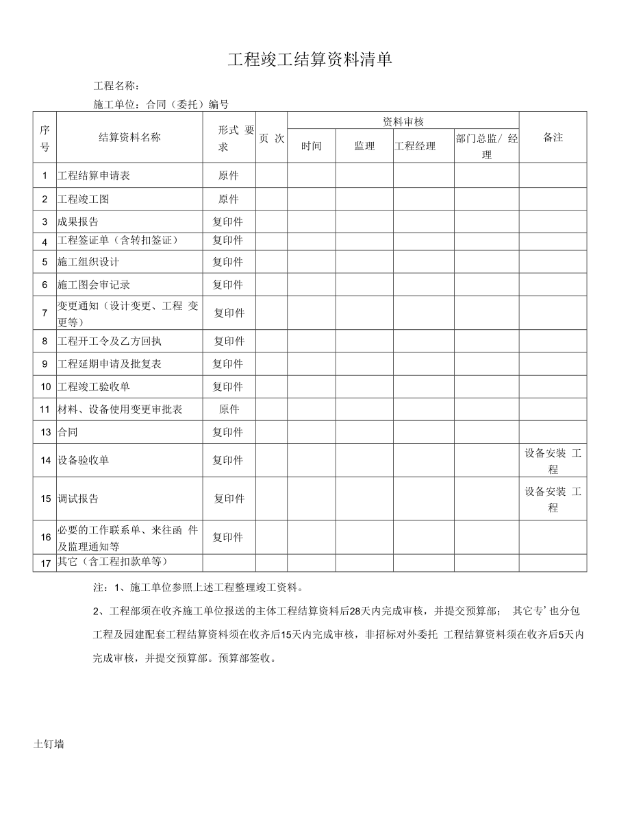 工程竣工结算资料清单.docx_第1页