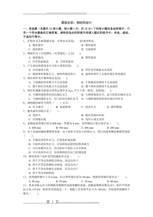 土木工程【专升本】-钢结构设计-2017-9-20 9-18-58试卷(3页).doc