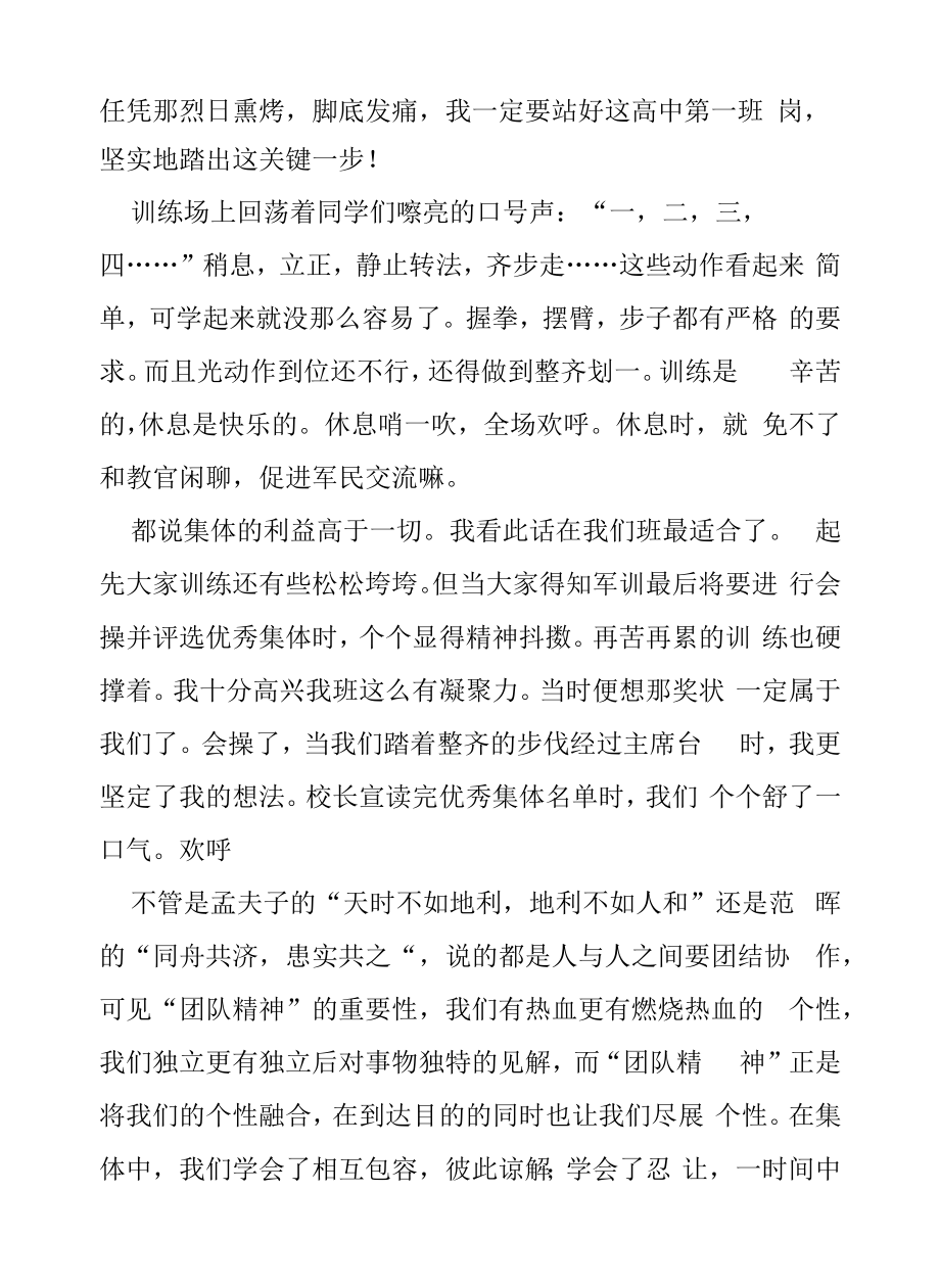 2022年初中军训心得体会十篇合辑.docx_第2页