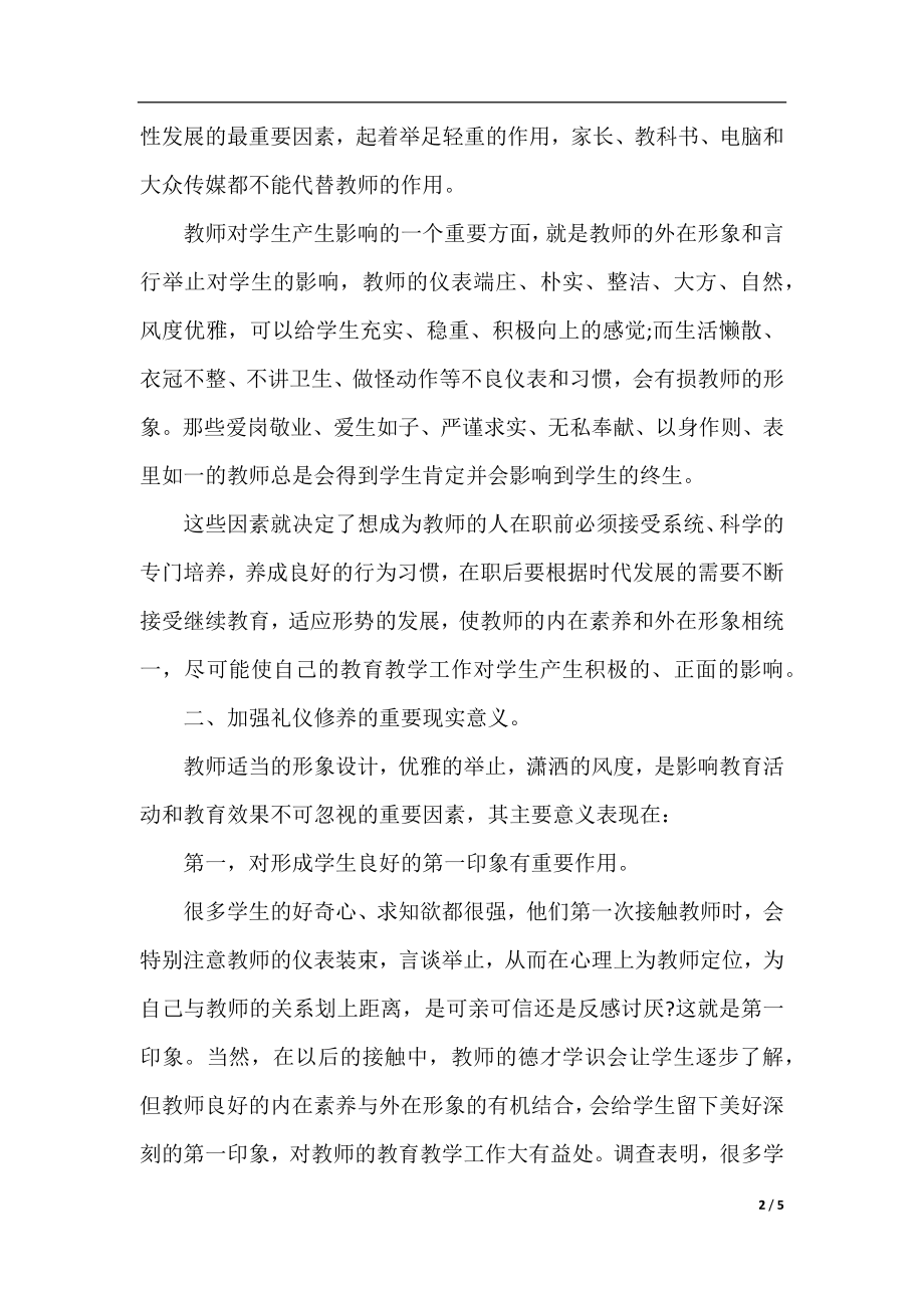 小学教师的礼仪与修养须知.docx_第2页