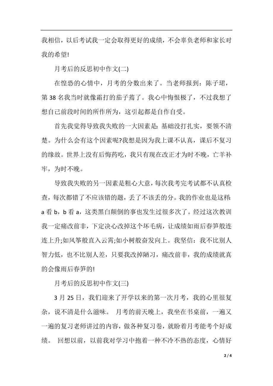 月考后的反思初中作文.docx_第2页