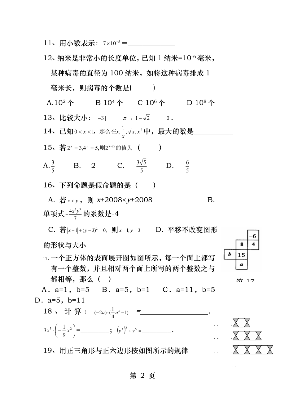 初三数学专题复习数与式.docx_第2页