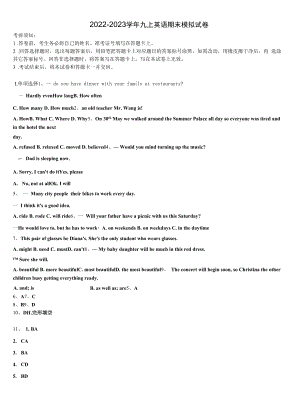 2022年广东省重点中学英语九年级第一学期期末联考试题含解析.docx