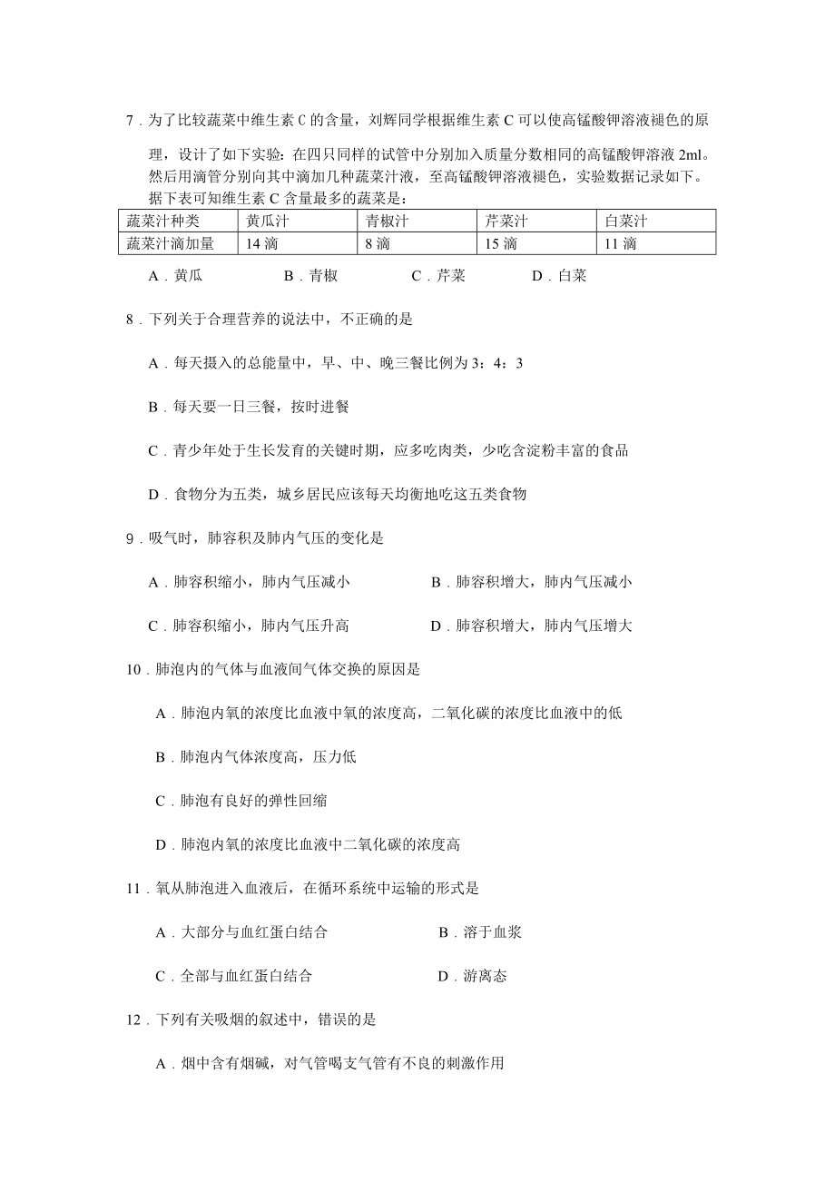 人教版七年级下册生物期末试卷7.doc_第2页