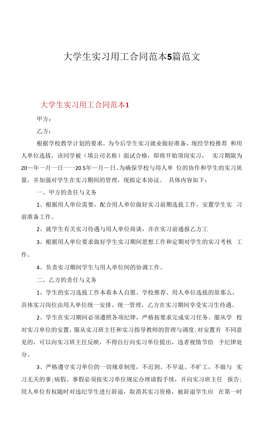 大学生实习用工合同范本5篇范文.docx_第1页