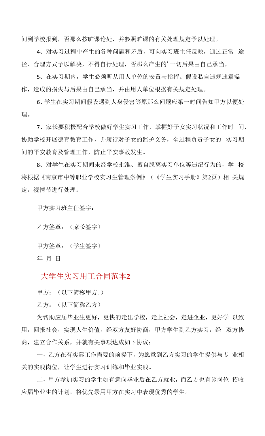 大学生实习用工合同范本5篇范文.docx_第2页