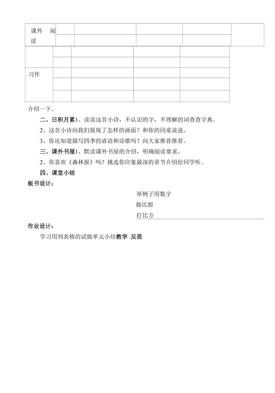 部编版小学五年级语文上册集体备课《回顾拓展三》教学设计.docx_第2页