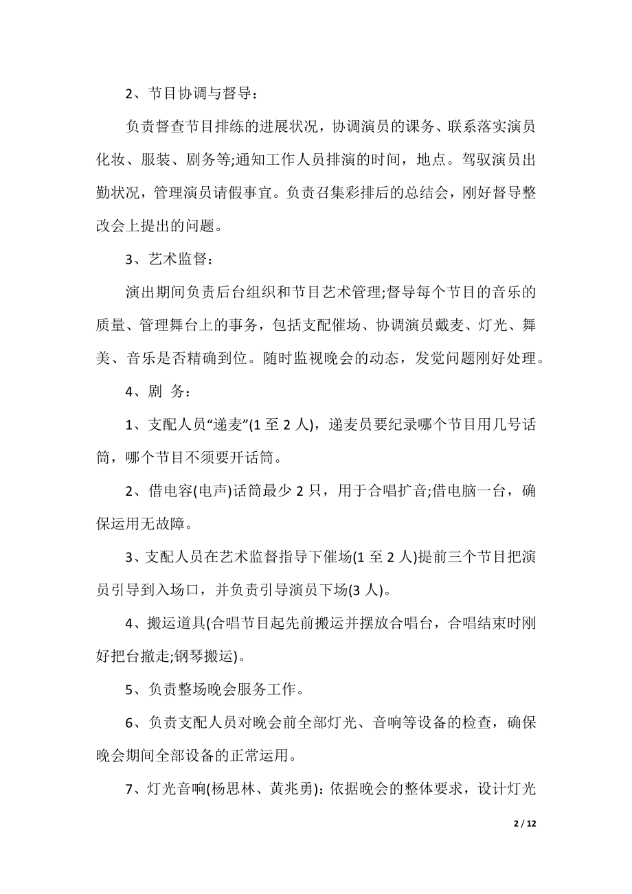 2022年教师节联欢趣味活动方案6篇（精选）.docx_第2页