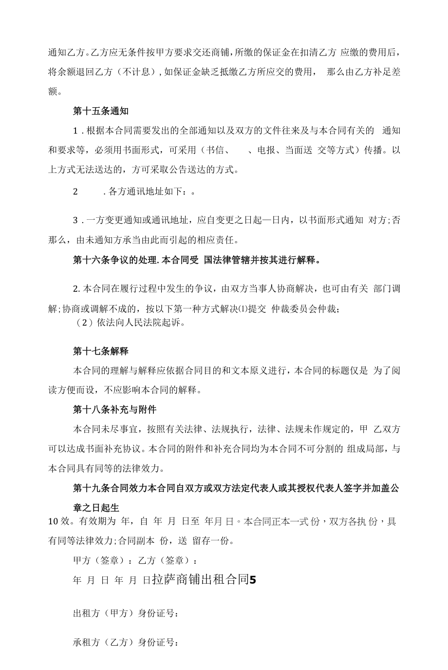 拉萨商铺出租合同文本五篇范文.docx_第2页