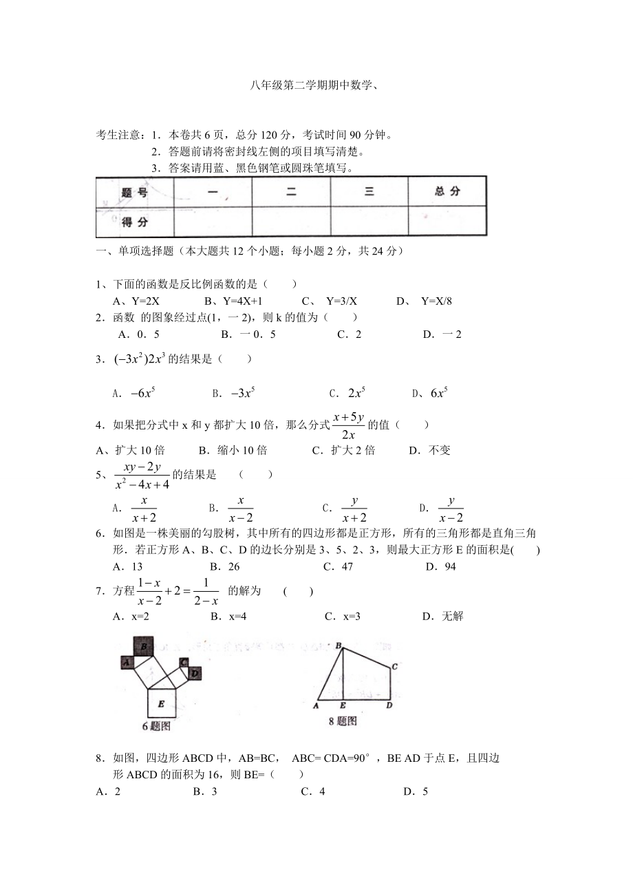 人教版八年级数学下册期中试卷1.doc_第1页