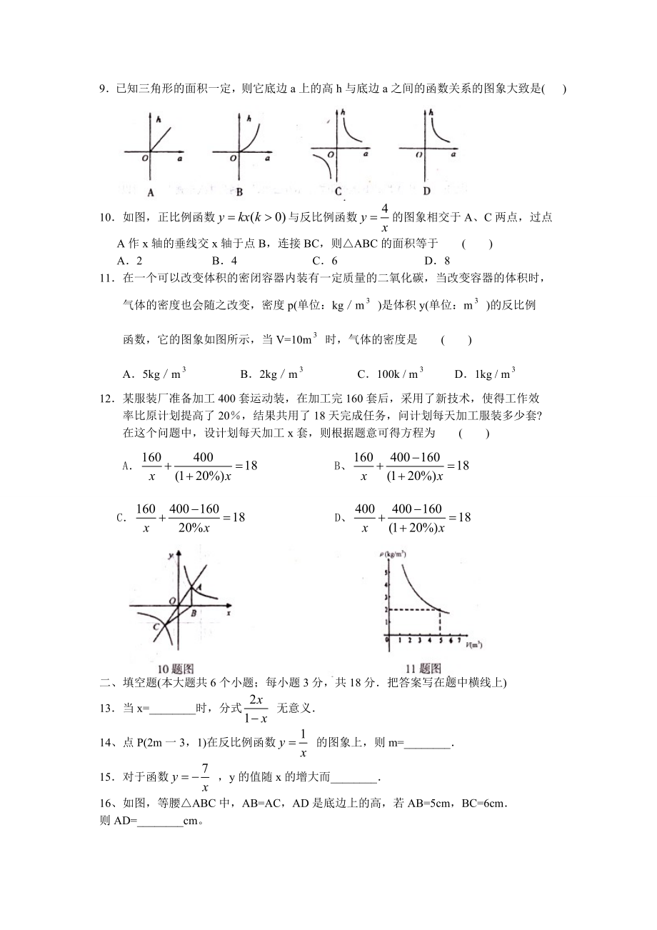 人教版八年级数学下册期中试卷1.doc_第2页