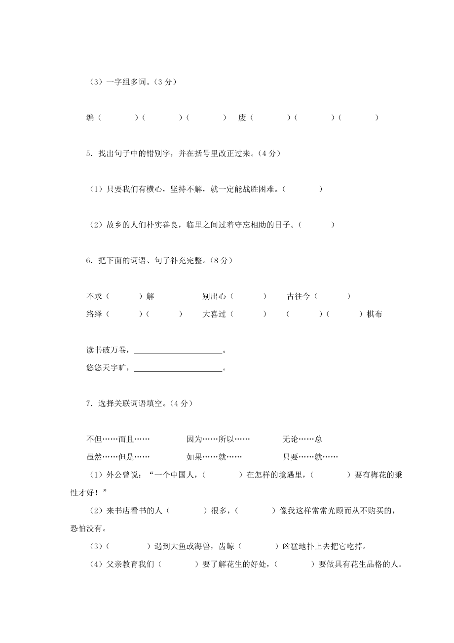 五年级语文第一学期期中质量检测试卷人教新课标版.doc_第2页