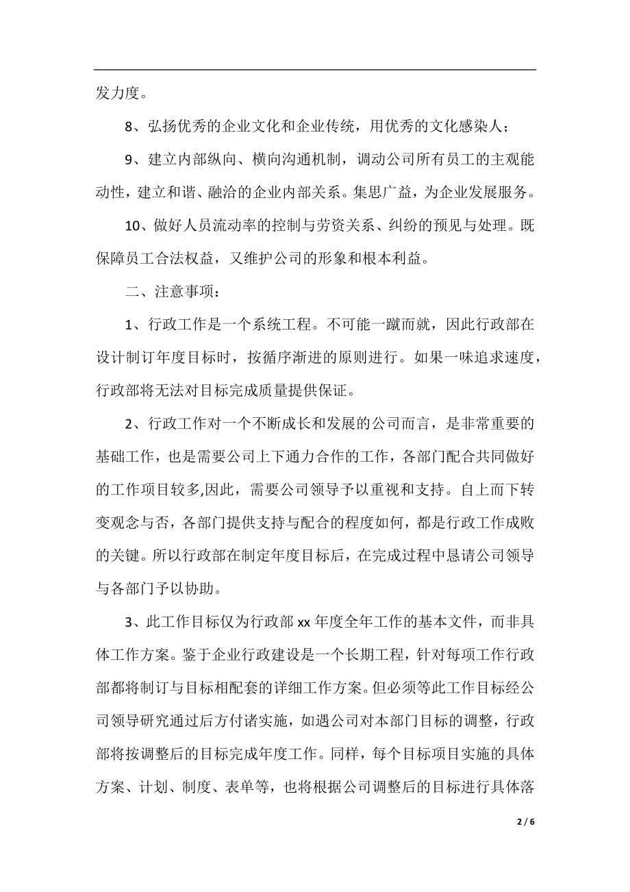 企业行政专员个人工作计划.docx_第2页