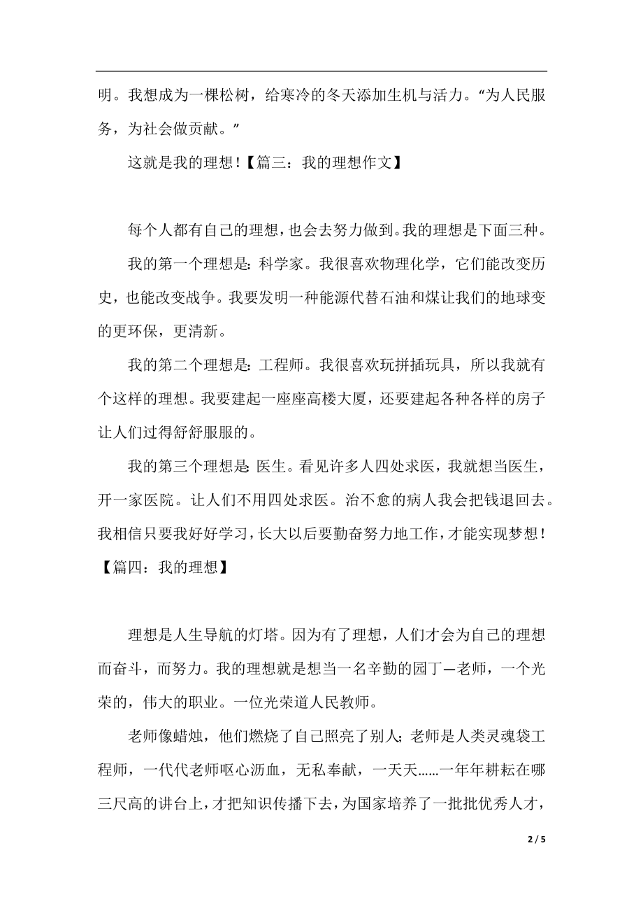 以我的理想为话题的作文八篇.docx_第2页