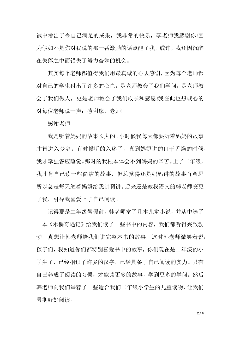 以感谢老师为话题的作文600字.docx_第2页