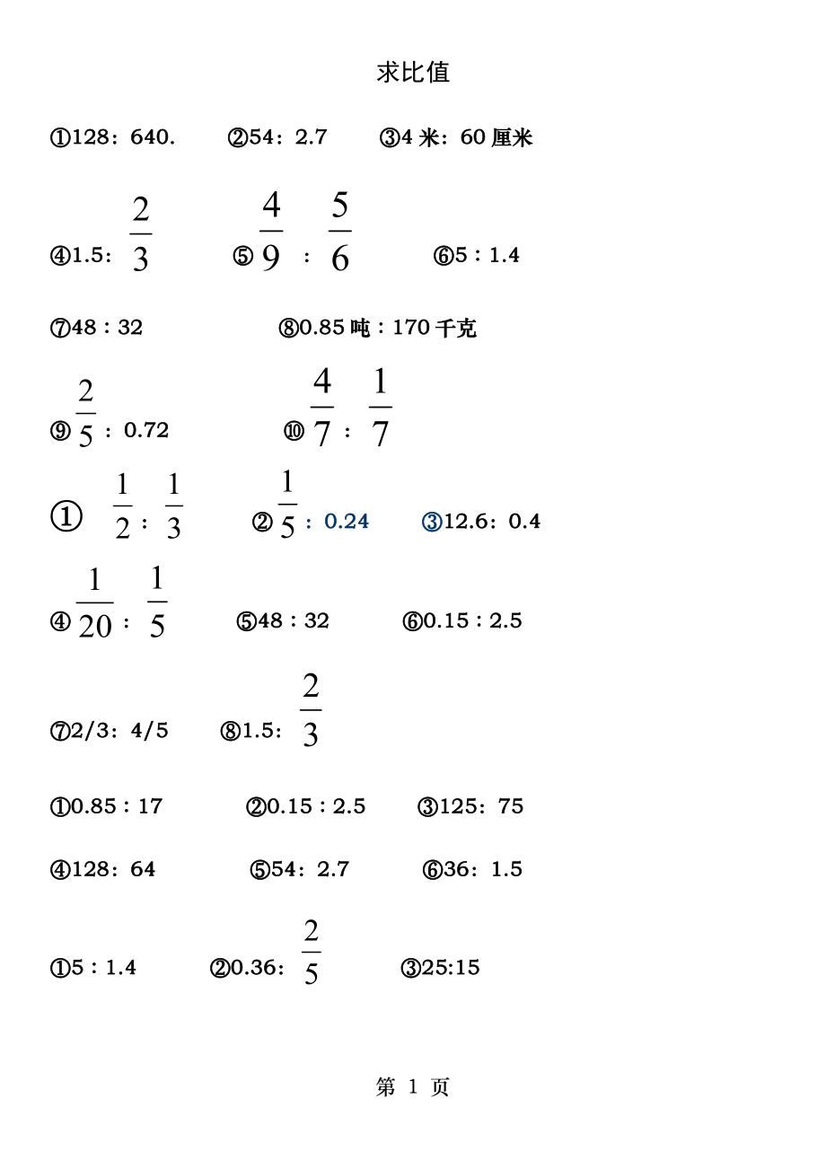 小学六年级化简比求比值计算题.docx_第1页