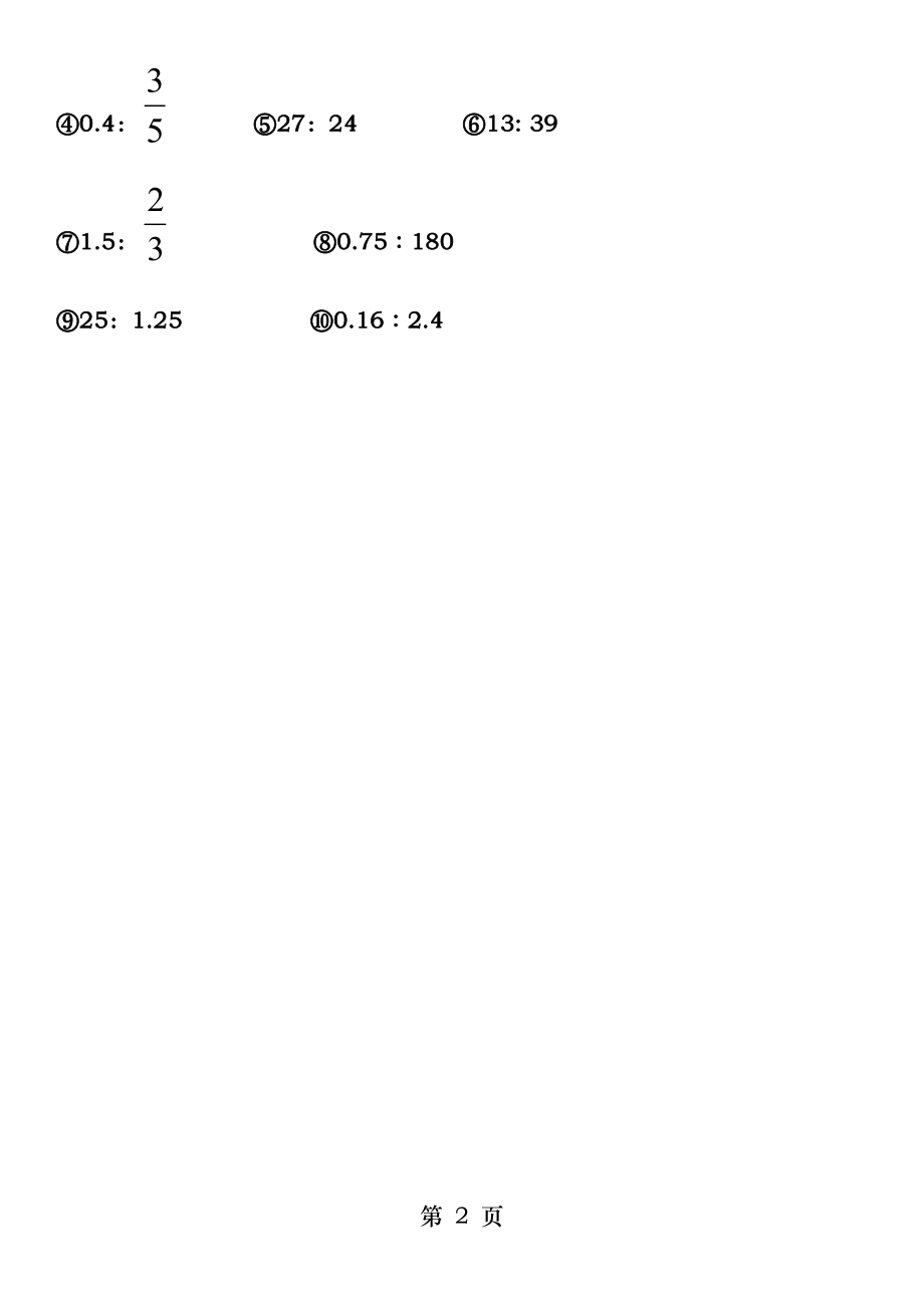 小学六年级化简比求比值计算题.docx_第2页