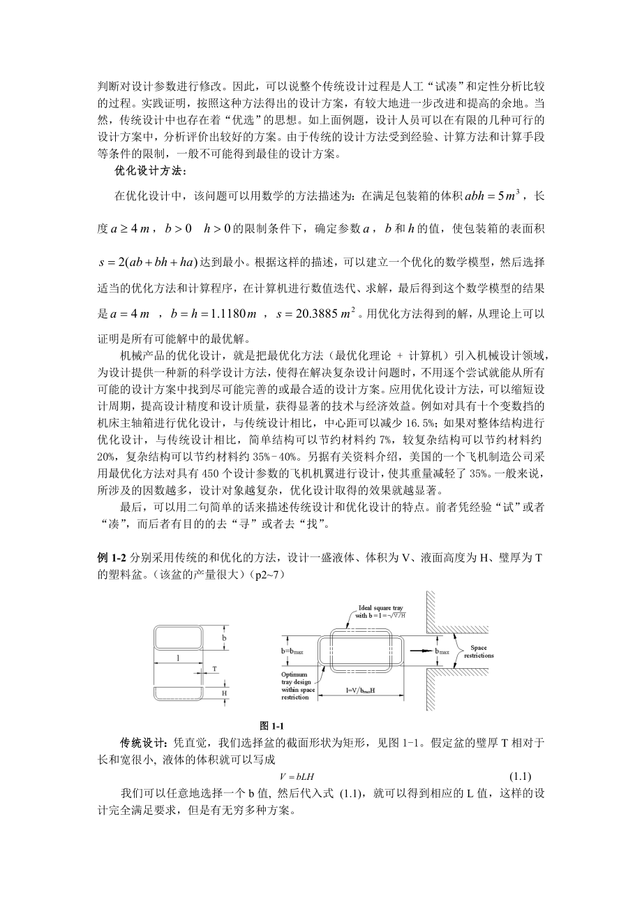 优化问题的数学模型及基本要素.doc_第2页