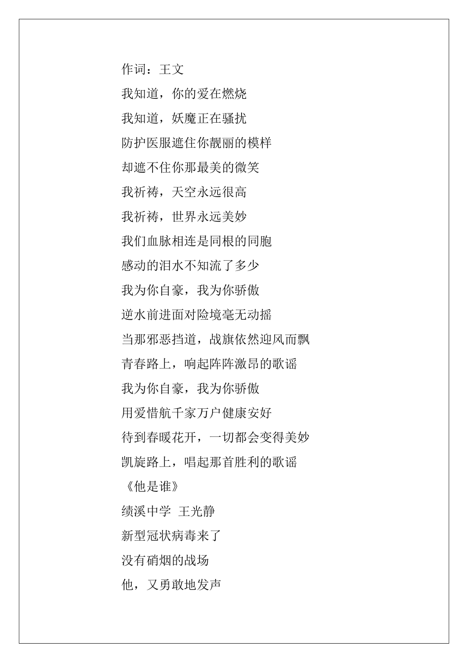 2020关于抗击疫情的诗歌_抗击疫情的诗词大全.docx_第2页