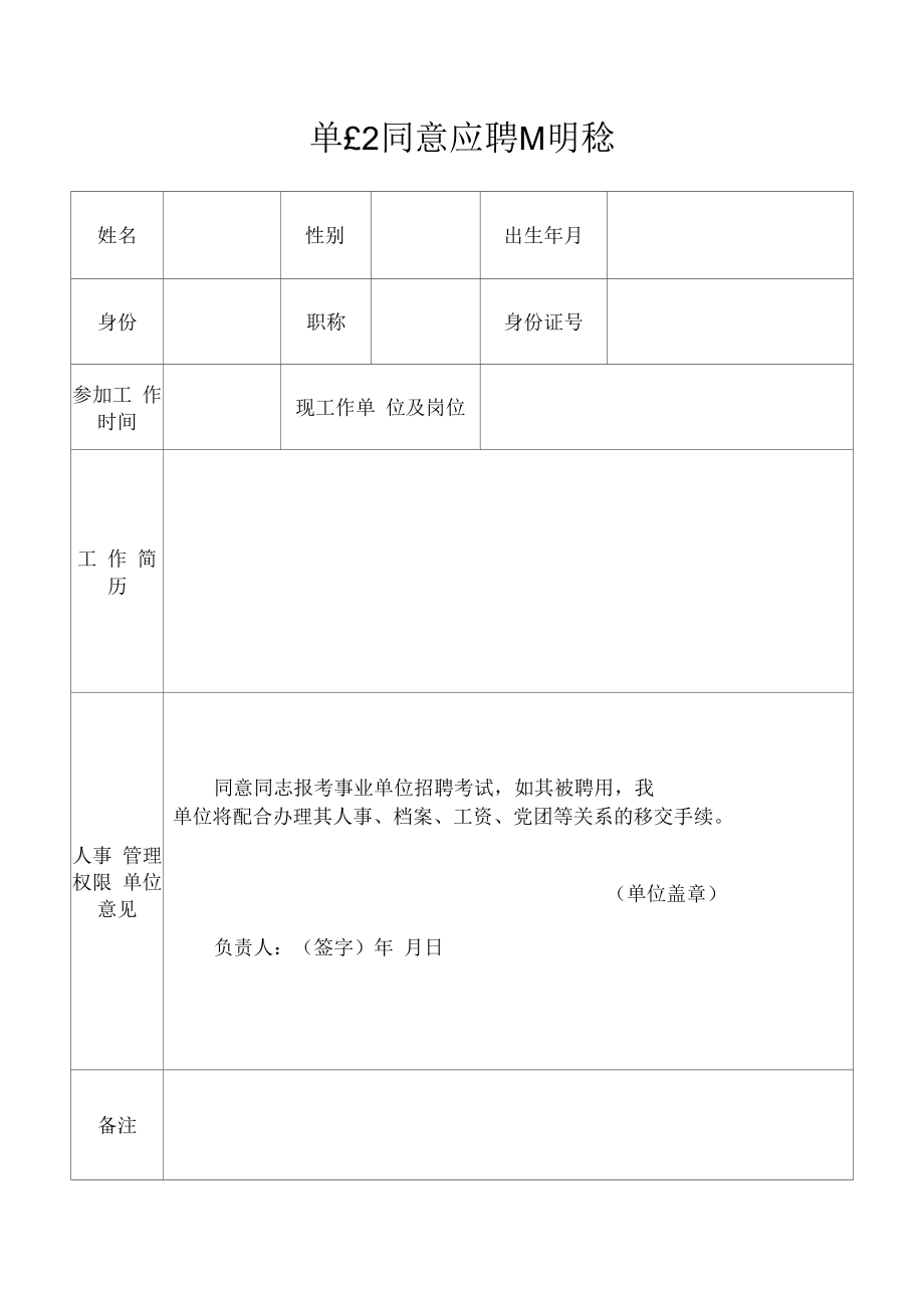 单位同意应聘证明信.docx_第1页