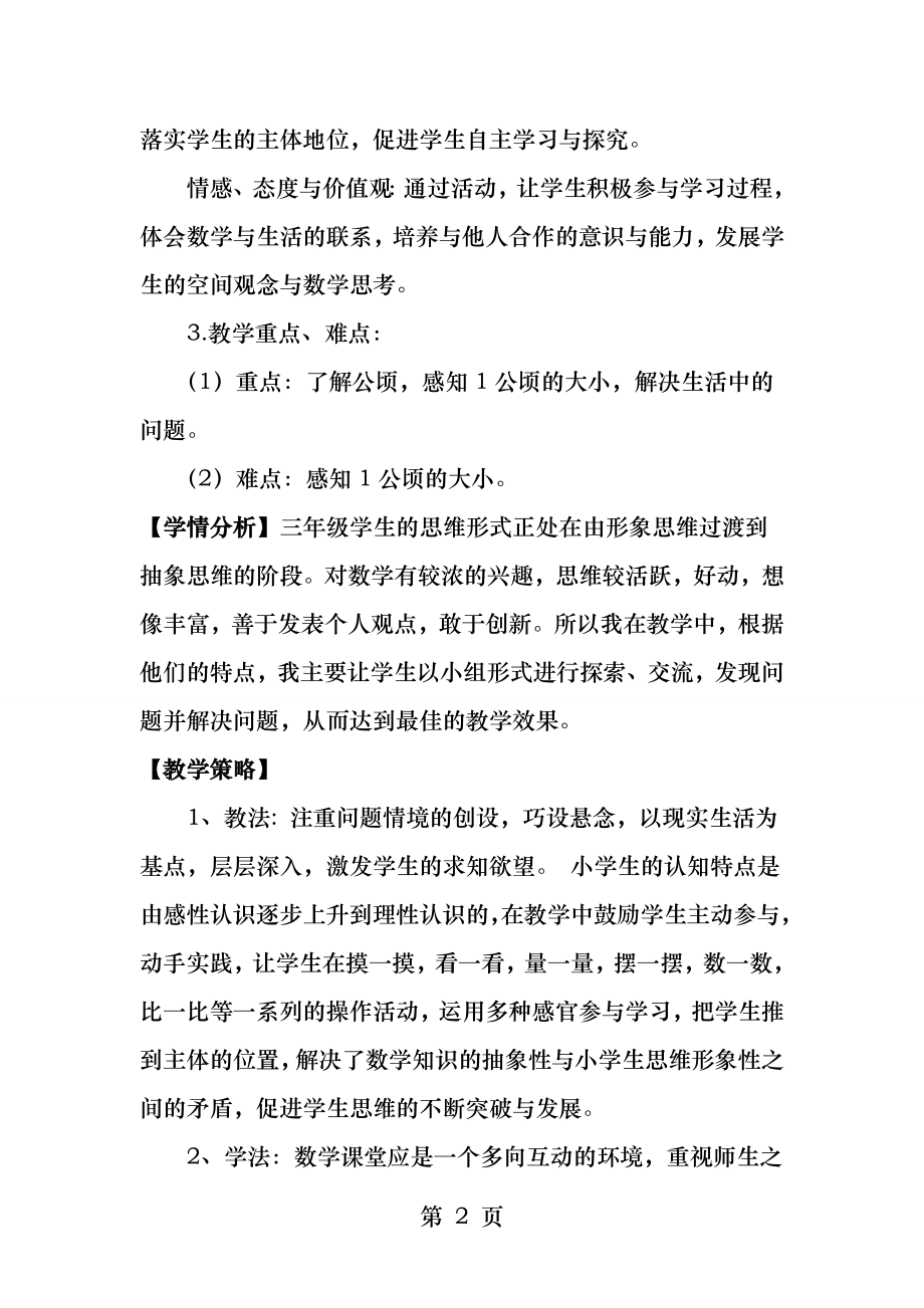 公顷平方千米教学设计.docx_第2页