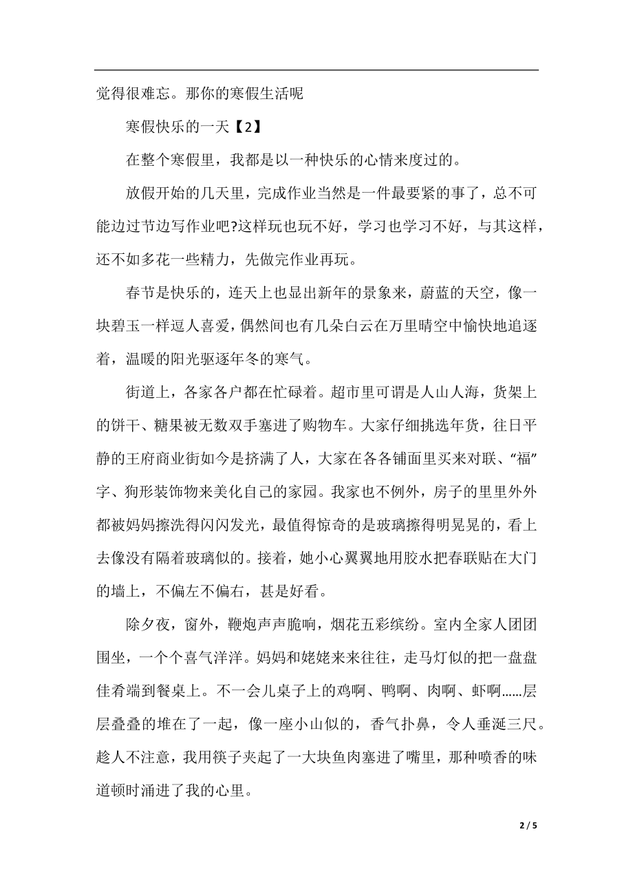 关于快乐的寒假小学生作文500字.docx_第2页