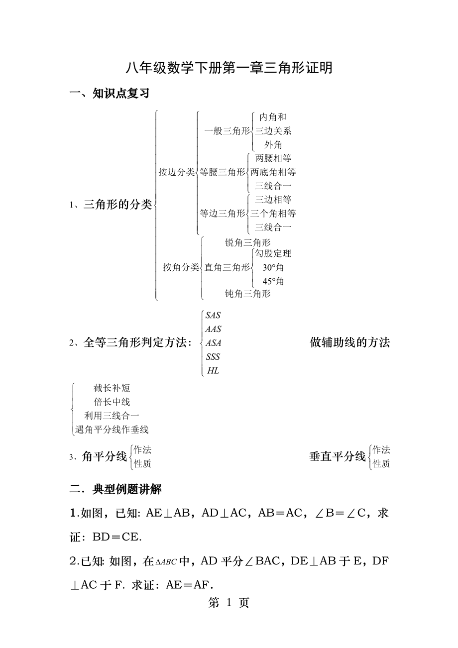 八年级数学下册第一章三角形证明.docx_第1页