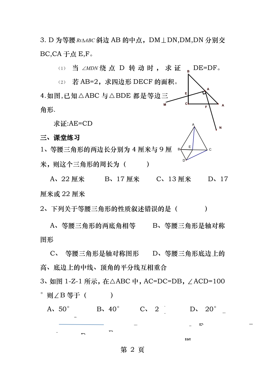 八年级数学下册第一章三角形证明.docx_第2页