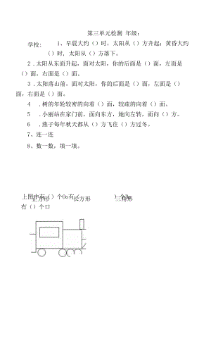 教育教学设计：第三单元检测.docx