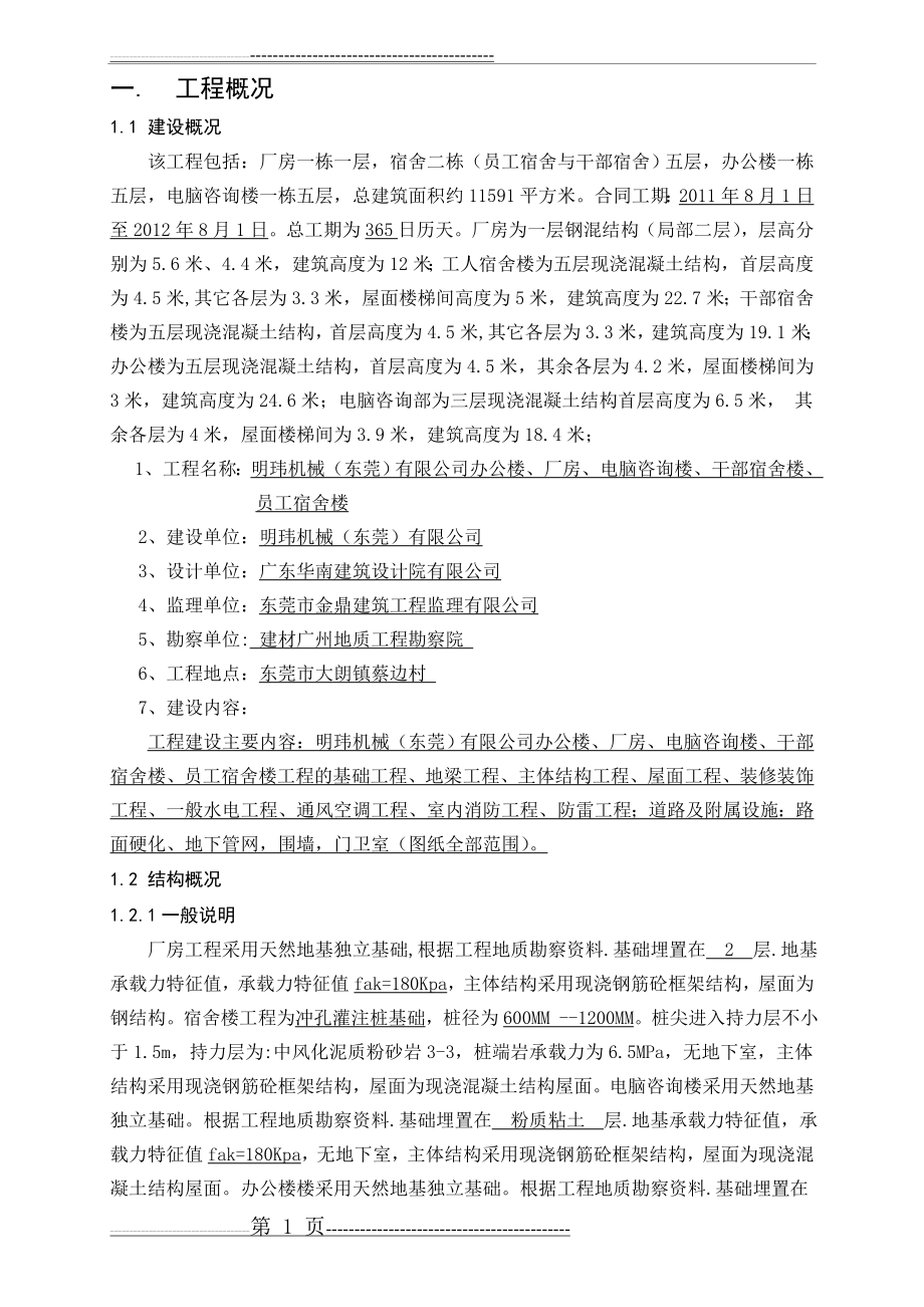 外墙综合脚手架搭拆施工方案(22页).doc_第2页