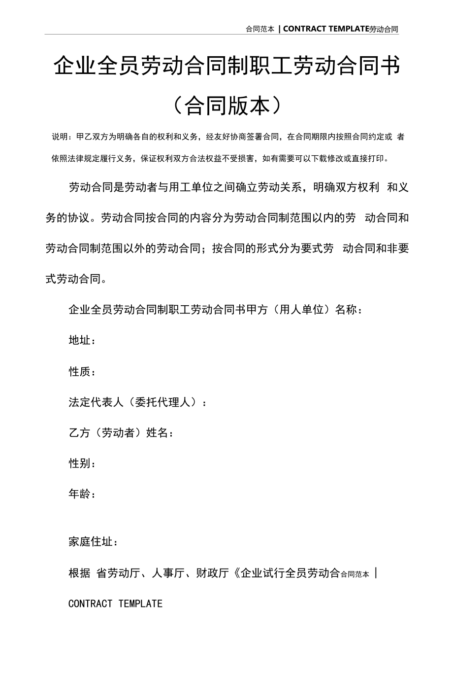 企业全员劳动合同制职工劳动合同书(合同版本).docx_第2页