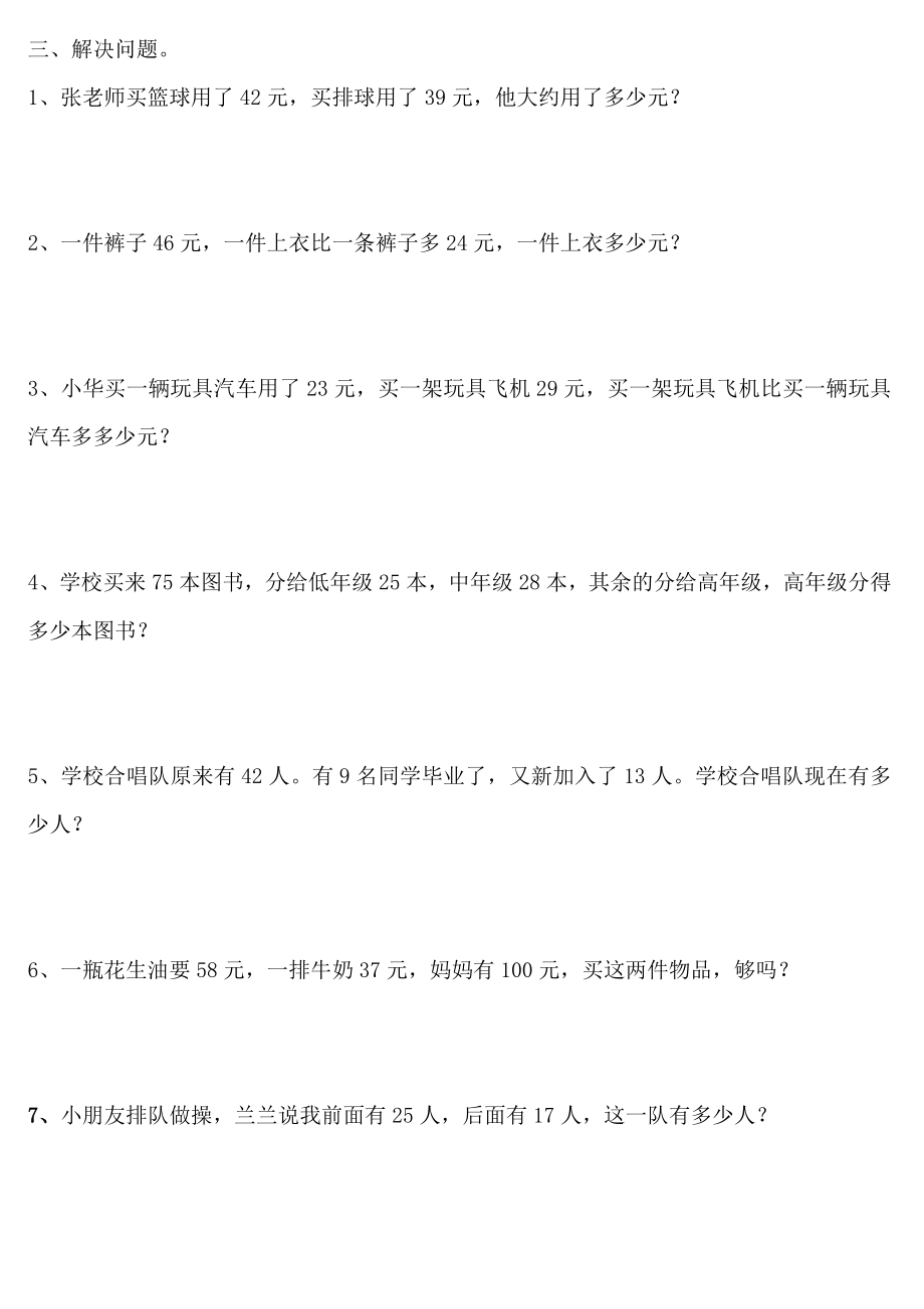 小学二年级上册数学100以内加减法单元测试题.doc_第2页