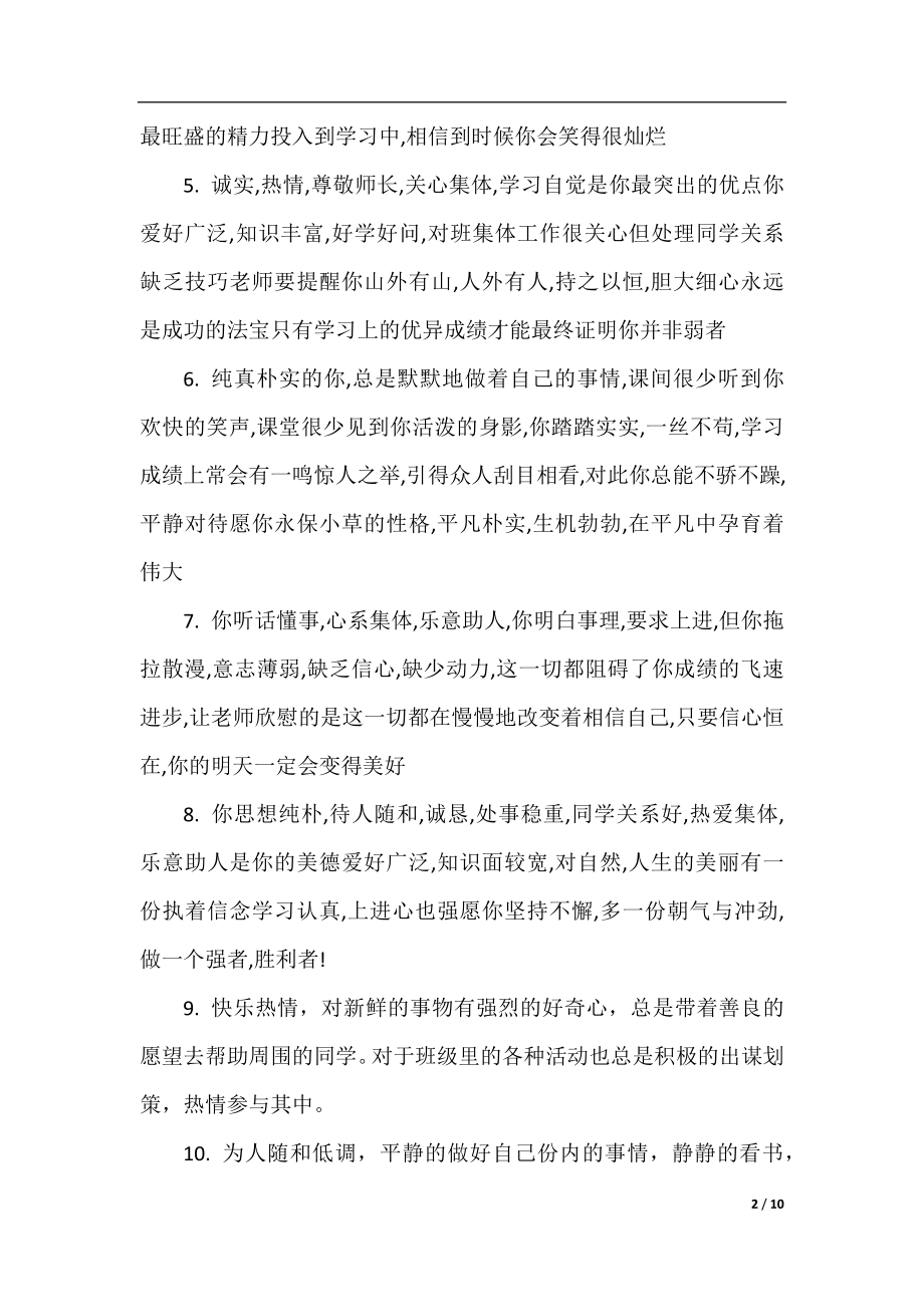 老师给大学生的毕业评语.docx_第2页