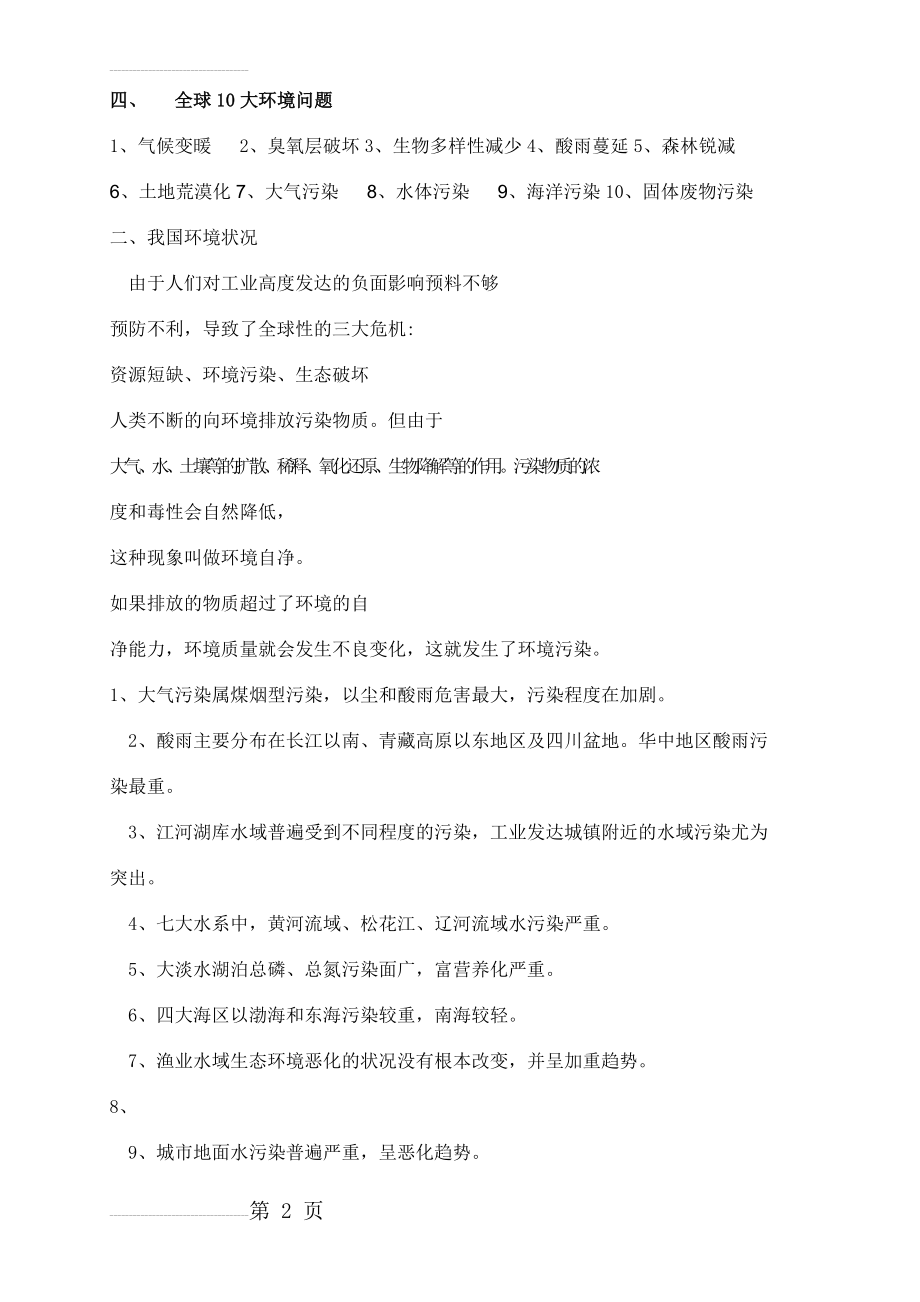 全球10大环境问题(5页).doc_第2页