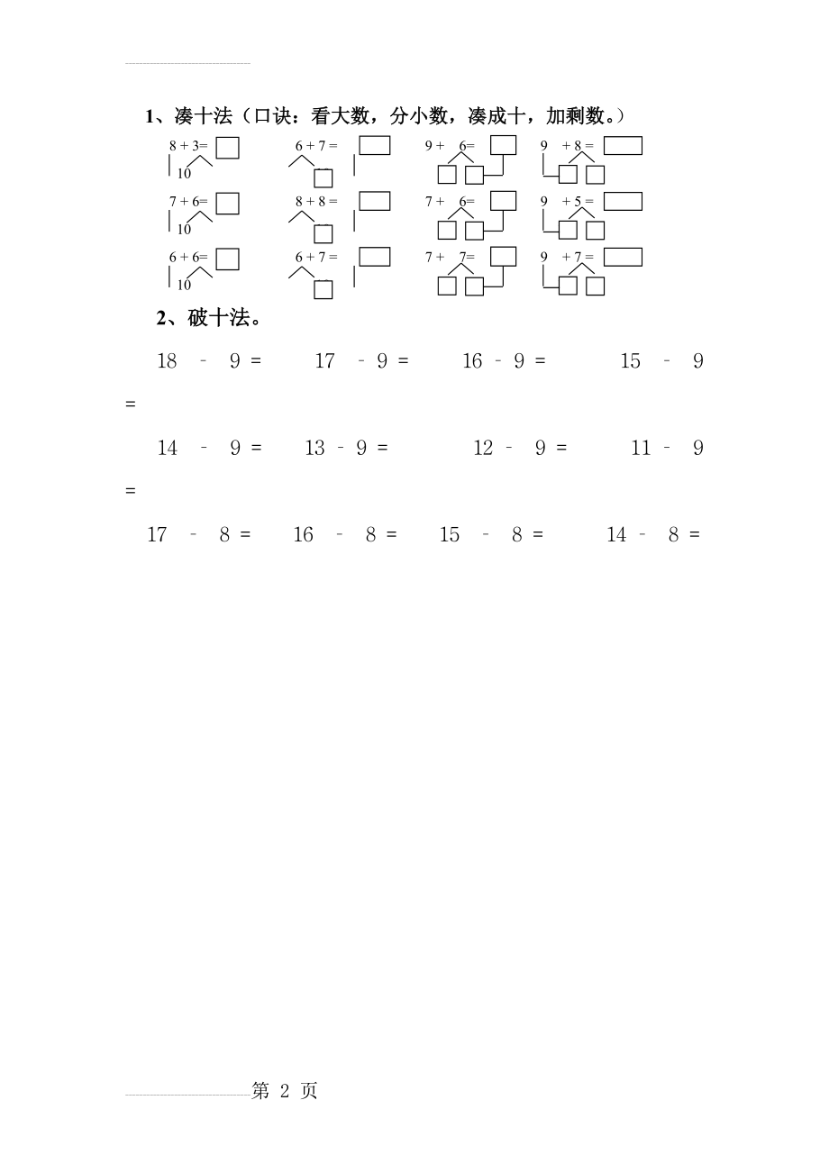 凑十法和破十法(2页).doc_第2页