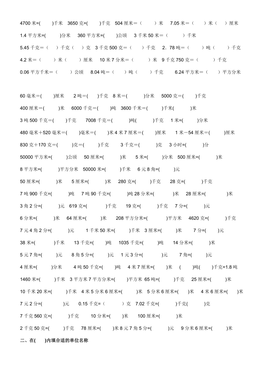 小学数学单位换算练习题最新.doc_第2页