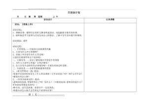 大班语言《笨狼上学》(2页).doc