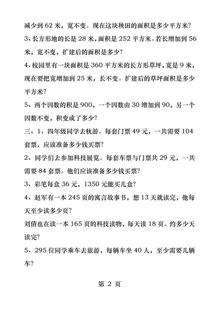 四年级上买一赠一练习题.docx_第2页