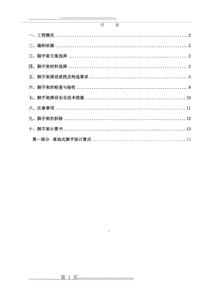 外墙落地脚手架专项施工方案(21页).doc