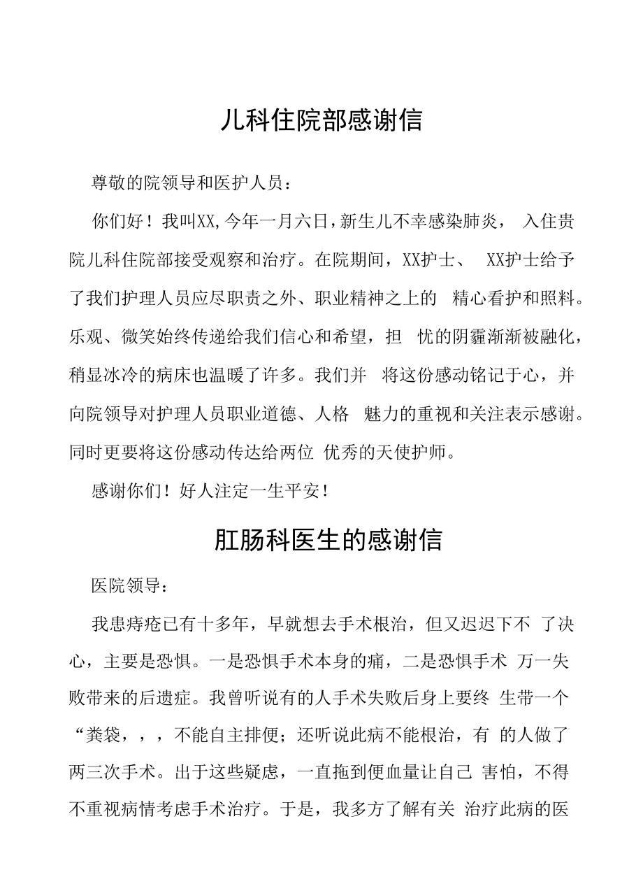 2022年医护人员感谢信五篇例文.docx_第1页