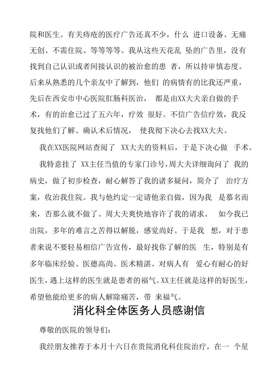 2022年医护人员感谢信五篇例文.docx_第2页