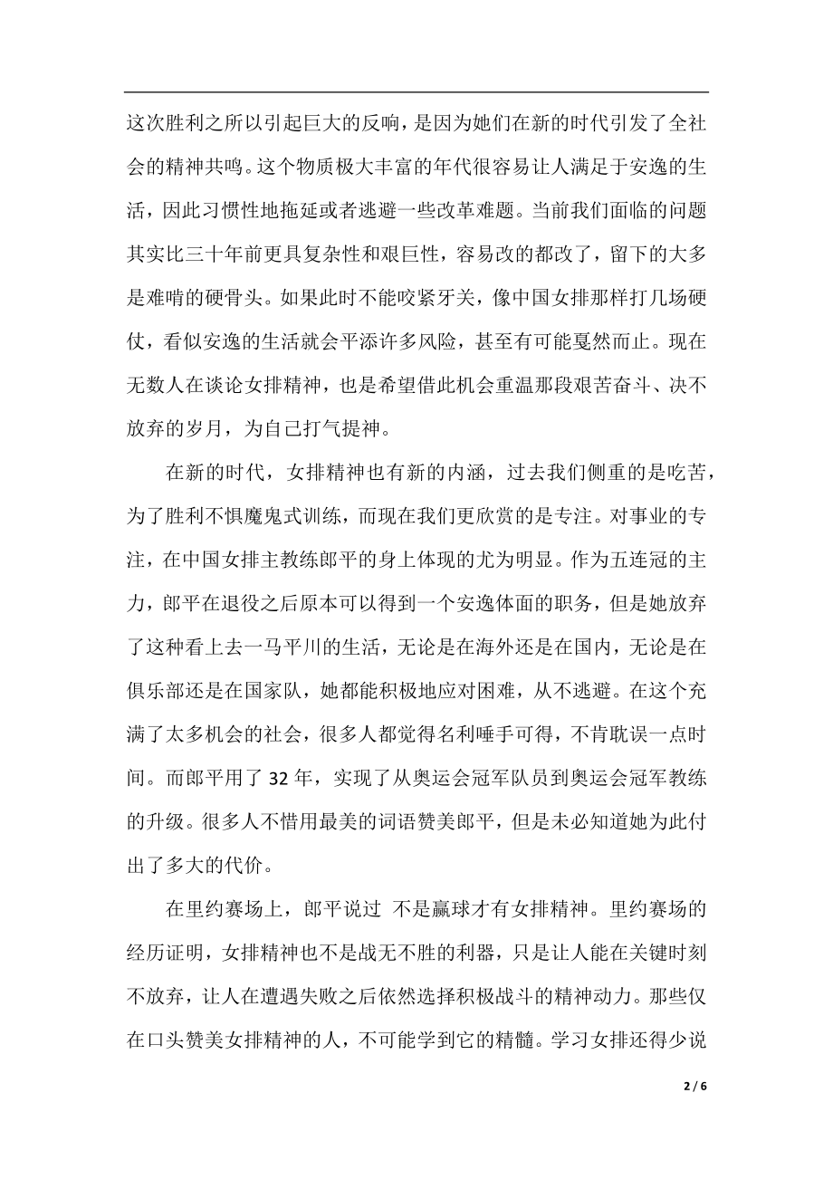 弘扬女排精神实现中国梦征文1500字.docx_第2页