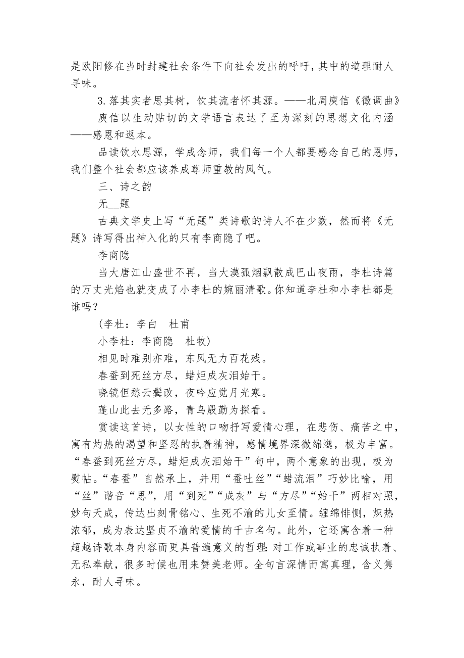 统编版高一语文必修上册第六单元（《劝学》《师说》）学习任务群：思辨性阅读与表达（群文阅读优质公开课获奖教学设计）.docx_第2页