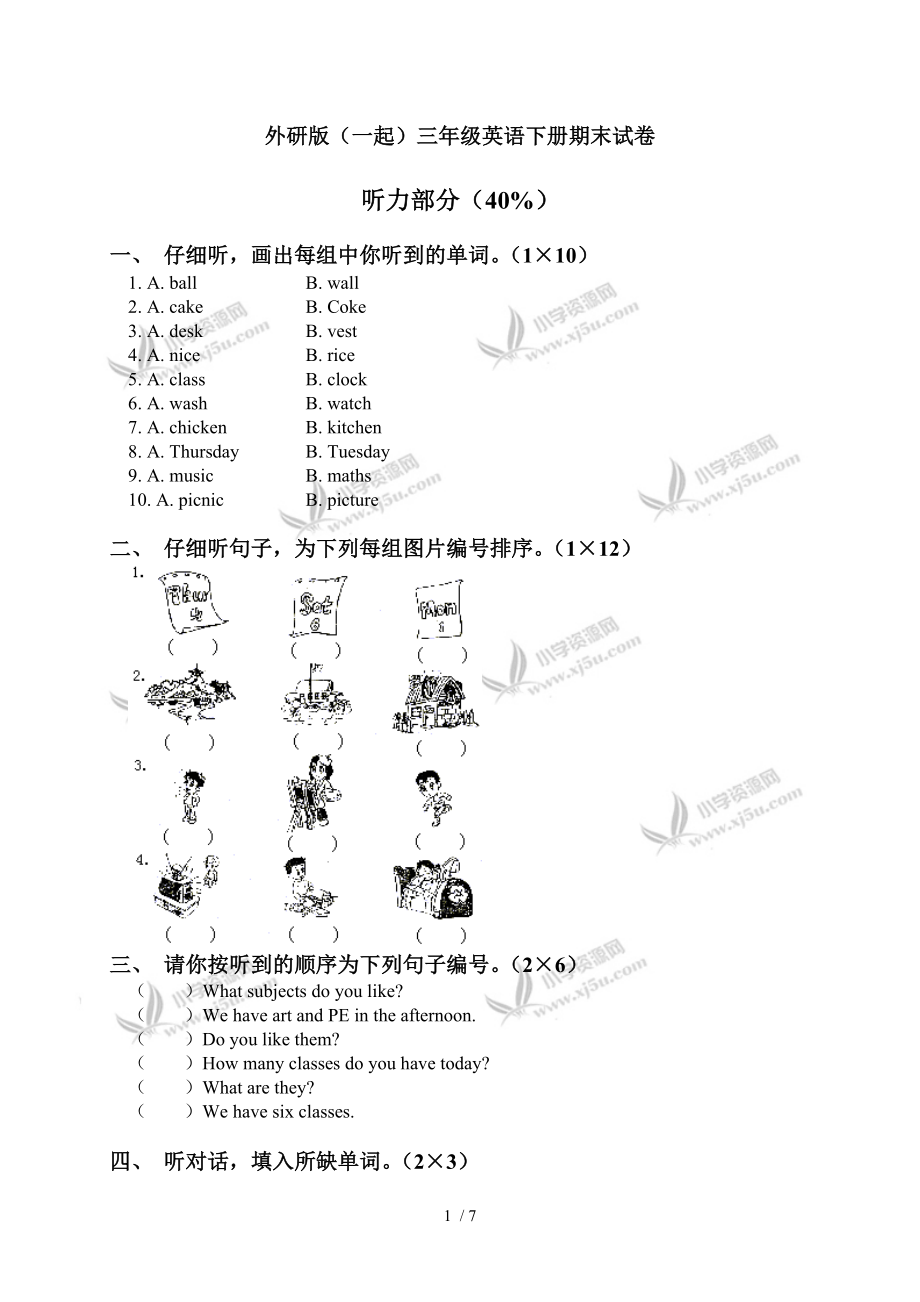 外研版一起三年级英语下册期末试卷.doc_第1页