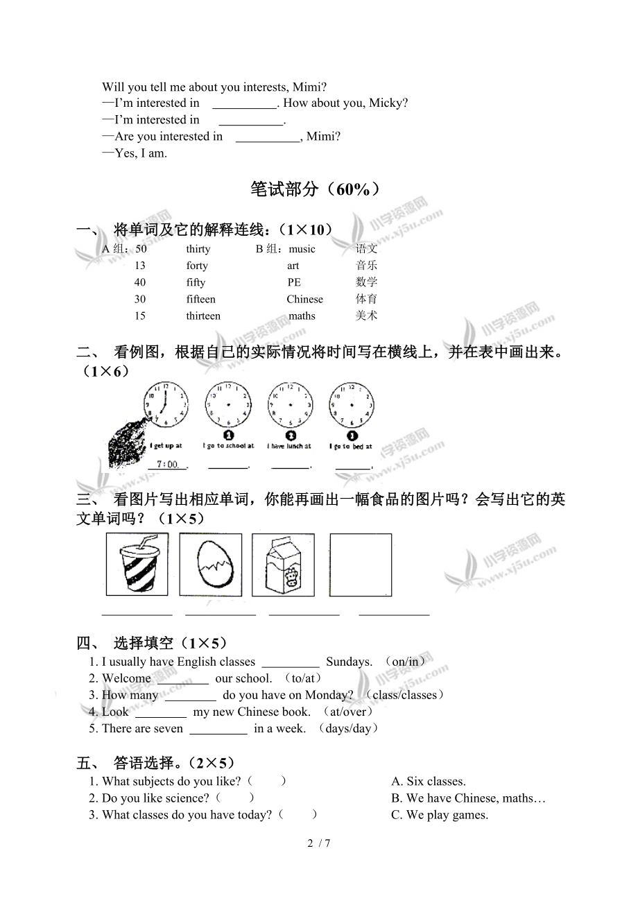 外研版一起三年级英语下册期末试卷.doc_第2页