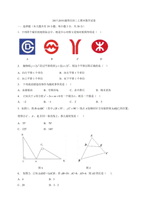 2017-2018学年越秀区九年级上学期期末教学质量检测数学试题.doc