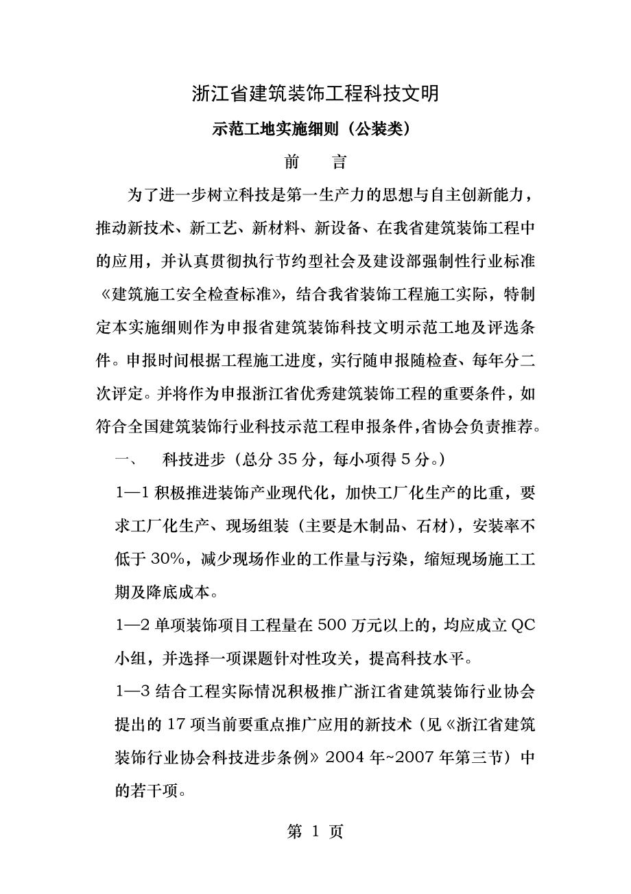 浙江省建筑装饰工程科技文明.docx_第1页