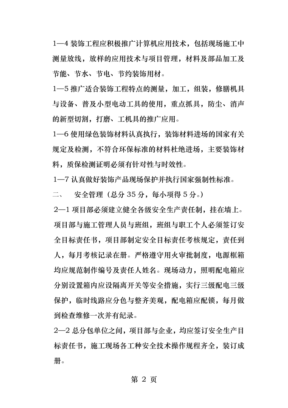 浙江省建筑装饰工程科技文明.docx_第2页